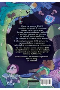 Бикан Л., Бросета П. Космобол. Отборочный матч