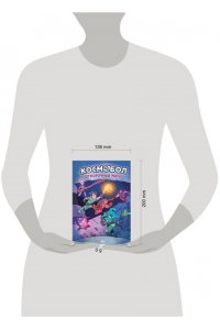 Бикан Л., Бросета П. Космобол. Отборочный матч