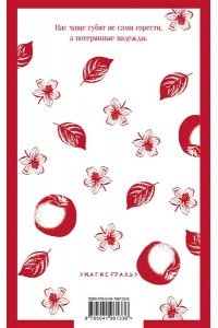 Бальзак О. де Тридцатилетняя женщина