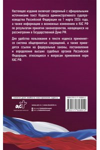 . Кодекс административного судопроизводства Российской Федерации на 1 марта 2026 года. Со всеми изменениями, законопроектами и постановлениями судов