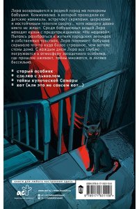 Алёшина К.В. Дом номер тридцать