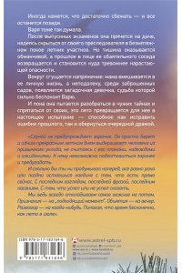 Мартин И. Лето Лунных лебедей. Все лучшее на ?Л?