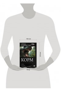 КАМЕНИСТЫЙ А. Корм (сборник)