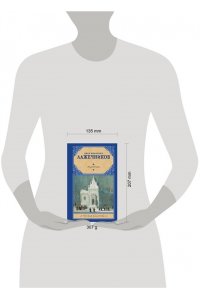 Лажечников И.И. Ледяной дом