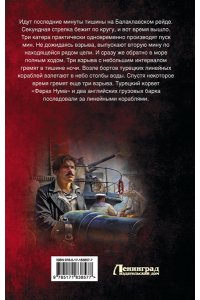 Лысак С.В. Некомбатант. Черноморский призрак