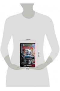 Лысак С.В. Некомбатант. Черноморский призрак