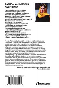 Абдуллина Л.Х. Позывной 