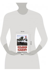Абдуллина Л.Х. Позывной 