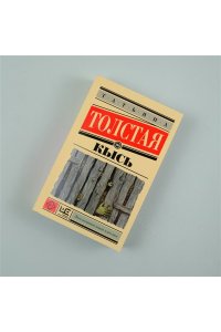 Кысь