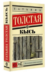 Кысь