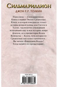 Сильмариллион