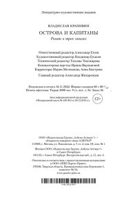 Острова и капитаны