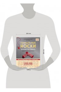 Гениальные носки. Вязание на спицах. Энциклопедия - конструктор