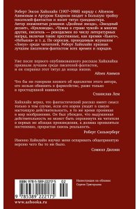 Хайнлайн Р. Звездный десант (мягк/обл.)