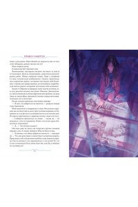 Сандерсон Б. Юми и укротитель кошмаров