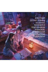 Сандерсон Б. Юми и укротитель кошмаров