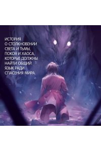 Сандерсон Б. Юми и укротитель кошмаров