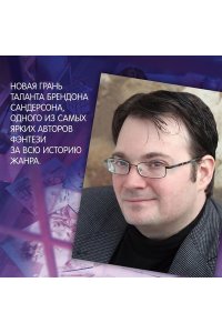 Сандерсон Б. Юми и укротитель кошмаров