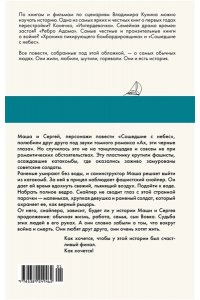 Кунин В.В. Сошедшие с небес