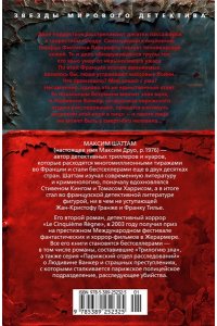 Шаттам М. Терпение дьявола