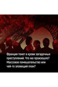 Шаттам М. Терпение дьявола