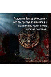 Шаттам М. Терпение дьявола