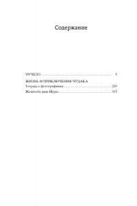 ЖЕЛЕЗНИКОВ В. Чучело