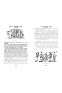 Кун Н., Нейхардт А. Легенды и мифы Древней Греции и Древнего Рима