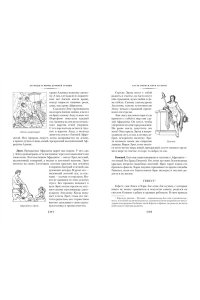 Кун Н., Нейхардт А. Легенды и мифы Древней Греции и Древнего Рима