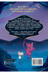 Мальорки С. Загадка голубоглазого чудовища