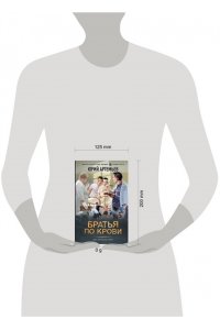 Артемьев Ю.А. Братья по крови