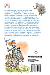 Шаров А. Приключения Ёженьки и другие сказочные повести