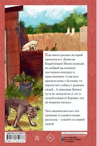 Драгунский В.Ю. Денискины рассказы