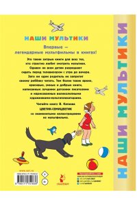 Катаев В.П. Цветик-семицветик