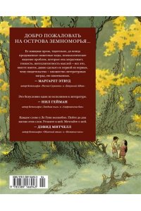 Книги Земноморья. Полное иллюстрированное издание (Рис. Ч. Весса)