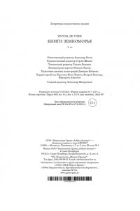 Книги Земноморья. Полное иллюстрированное издание (Рис. Ч. Весса)