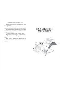 Хроники странствующего кота