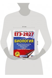 Прилежаева Л.Г. ЕГЭ-2027. Биология. 30 тренировочных вариантов экзаменационных работ для подготовки к единому государственному экзамену