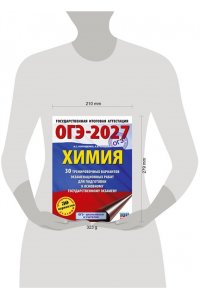 Корощенко А.С., Купцова А.В. ОГЭ-2027. Химия. 30 тренировочных вариантов экзаменационных работ для подготовки к основному государственному экзамену