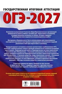 Корощенко А.С., Купцова А.В. ОГЭ-2027. Химия. 30 тренировочных вариантов экзаменационных работ для подготовки к основному государственному экзамену