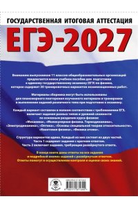 Пурышева Н.С., Ратбиль Е.Э. ЕГЭ-2027. Физика. 30 тренировочных вариантов экзаменационных работ для подготовки к единому государственному экзамену