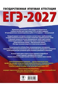 Савинкина Е.В., Живейнова О.Г. ЕГЭ-2027. Химия. 50 тренировочных вариантов экзаменационных работ для подготовки к единому государственному экзамену