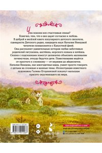 Немцова Н.Л. Папа и мама меня любят! 5 трогательных историй о семье