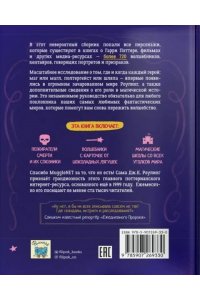 . Гарри Поттер. Персонажи