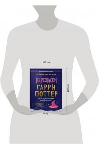 . Гарри Поттер. Персонажи