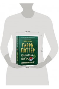 . Гарри Поттер. Кулинарная книга.