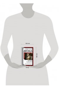 Дюма А. Черный тюльпан