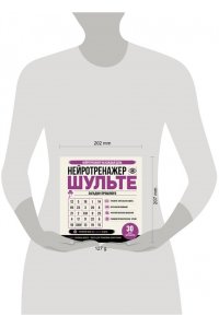 <не указано> Нейротренажер Шульте. Загадки прошлого. 30 дней тренировок