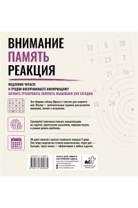 <не указано> Нейротренажер Шульте. Загадки прошлого. 30 дней тренировок