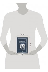 Толстой Л.Н. Путь жизни. Как жить по совести и разуму. Избранное